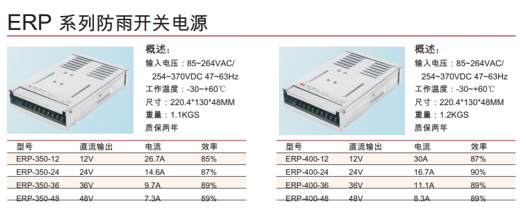 ERP 系列防雨開關電源.png