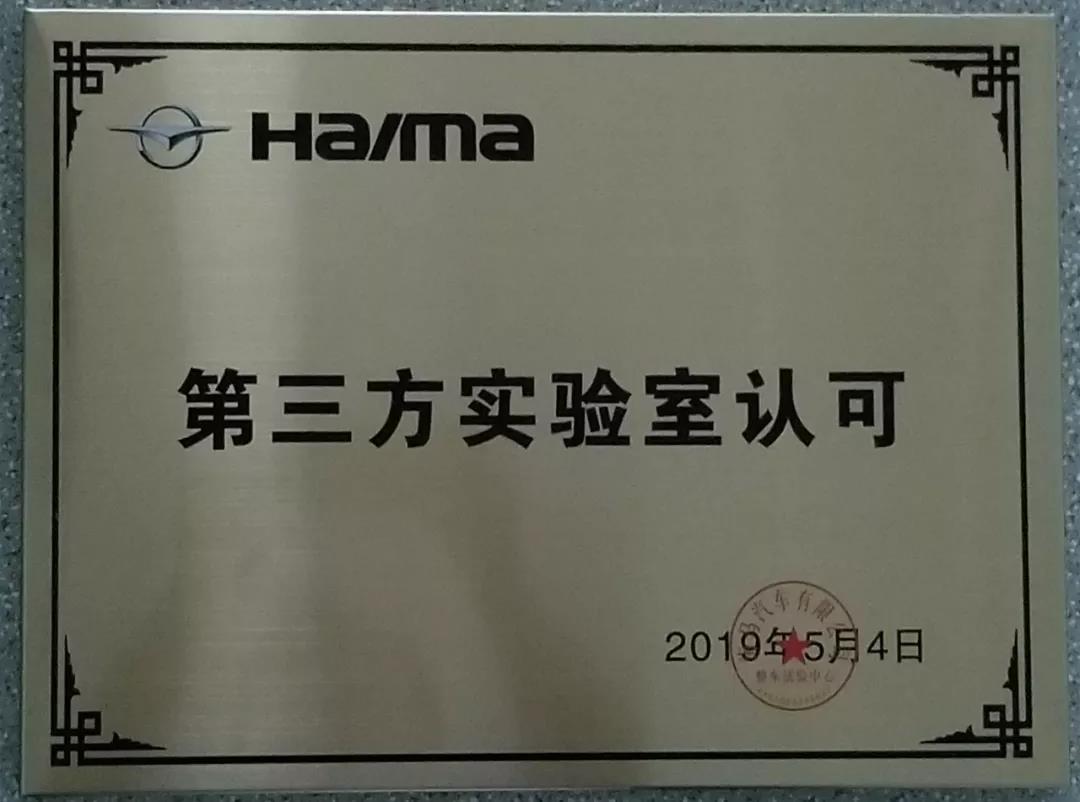 海馬認(rèn)可1.jpg