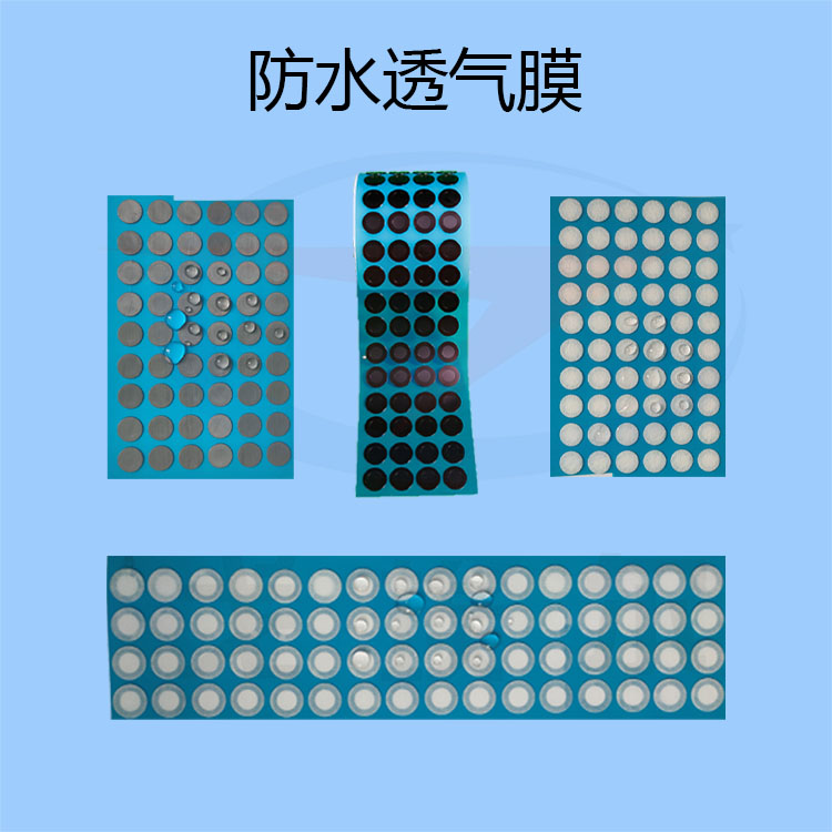 防水透氣膜組件-透氣膜供應商戈埃爾